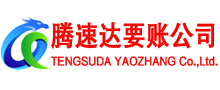 张湾收债公司